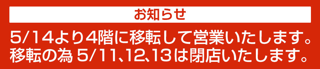 移転のお知らせ
