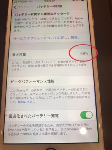 iPhone６sバッテリー交換