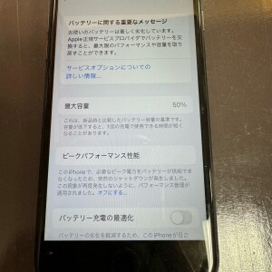 iPhone8　最大容量50%