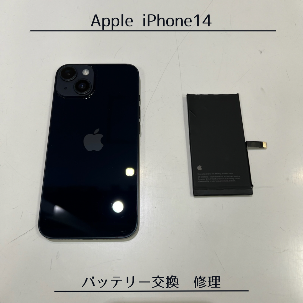 祇園四条｜iPhone 14　バッテリー交換