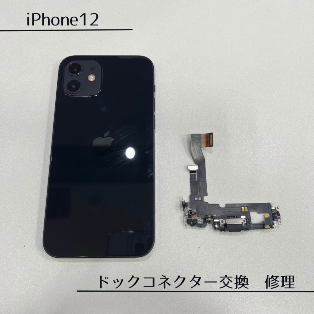 京都市中京区｜iPhone 12　充電口修理
