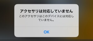 このアクセサリは対応していません