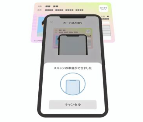 マイナンバーカード 読み込まない