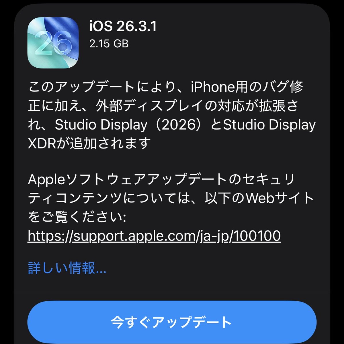 iOS26.3.1